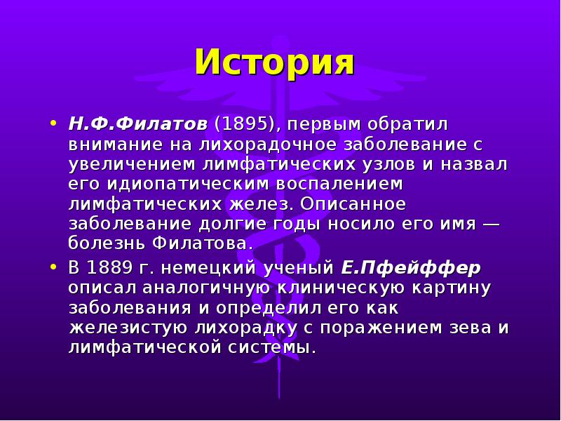 Имена болезней. Как описать заболевание. Долгое название болезни. Заболевания по именам ученых.