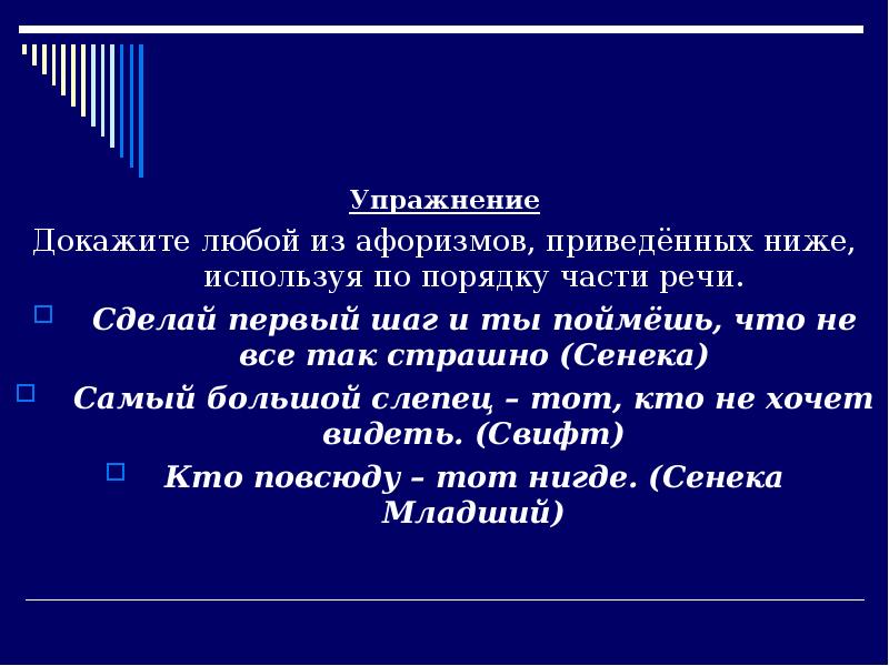 Воспользоваться ниже. Упражнение на доказательство по русскому. Закон упражнения доказывает, что. Цитата приведенная в докладе. Как доказать любую тему.