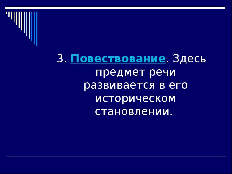 Предмет речи 4. Предмет речи. Предмет по речи. Единство предмета речи:.