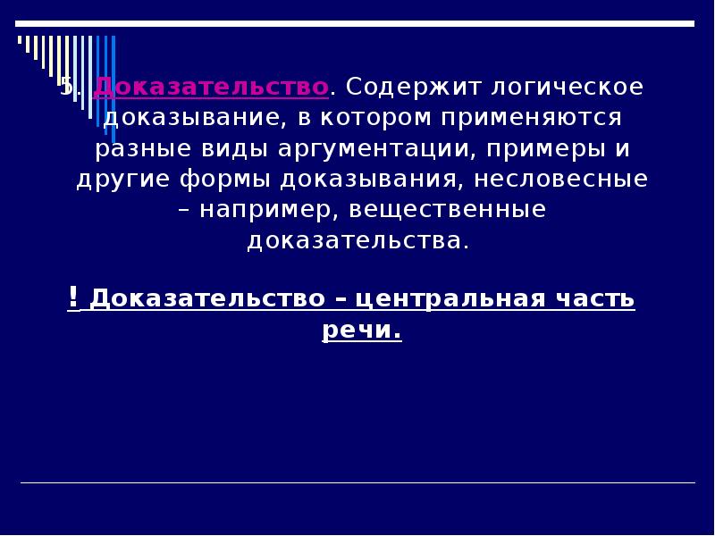 Доказательство содержит. Формы доказывания. Что должно содержать доказательство?.