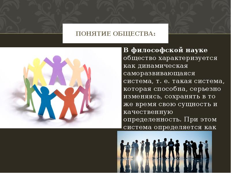 Понятие общество в науке. Понятие общества презентация. Человек и общество презентация. Понятие СОЦИУМ. Обществознание личность и общество термины.