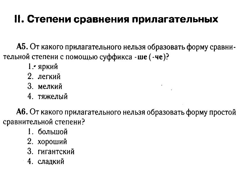 Нельзя образовать. От каких прилагательных нельзя образовать степени сравнения. От какого прилагательного нельзя образовать степени сравнения. Прилагательные от которых нельзя образовать степень сравнения. Прилагательное от которого нельзя образовать степень сравнения.