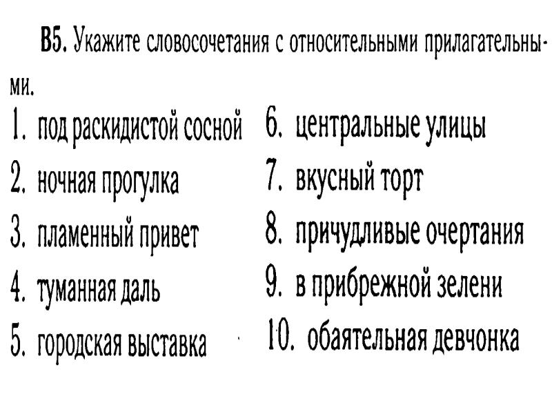 Укажите словосочетание прилагательное существительное