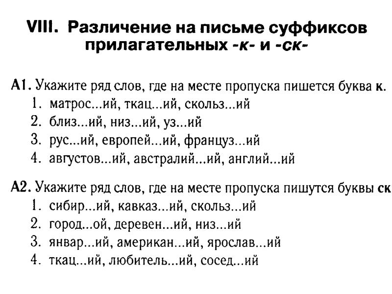 Различение на письме суффиксов прилагательных к и. Различие на письме суффиксов прилагательных.