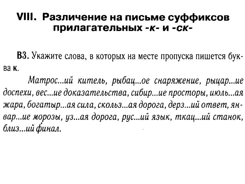 Матрос прилагательное с суффиксом. Суффиксы прилагательных задания , упражнения.