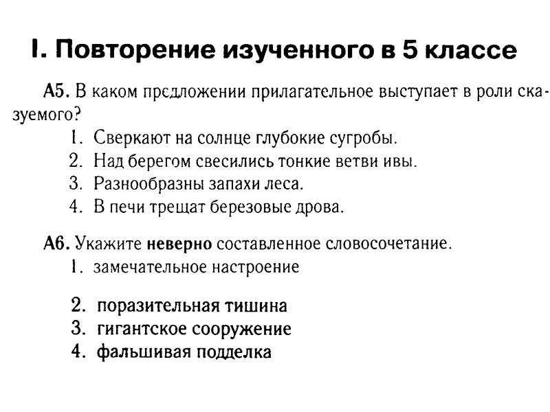 Повторение имя прилагательное 6 класс презентация