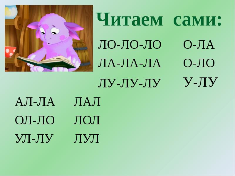 Презентация звук и буква л задания для дошкольников