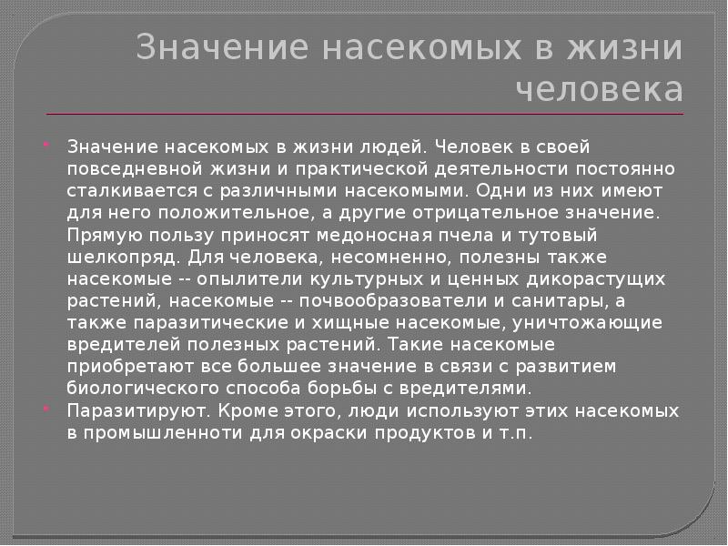 Значение насекомых в природе. Значение насекомых в жизни человека. Сообщение значение насекомых. Класс насекомые значение для человека.