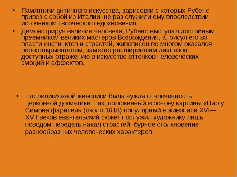 Памятники античного искусства, зарисовки с которых Рубенс привез с собой из Памятники античного искусства, зарисовки с которых Рубенс привез с собой из