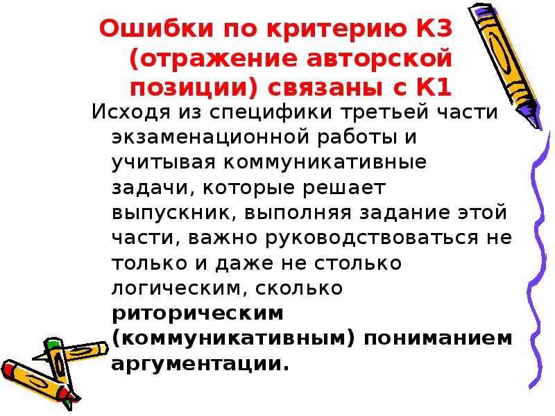 Ошибка в исходящем номере. Ошибки в русском языке. логические ошибки егэ. ошибка в управлении 8 задание егэ по русскому. типичные ошибки 7 класс информатика.