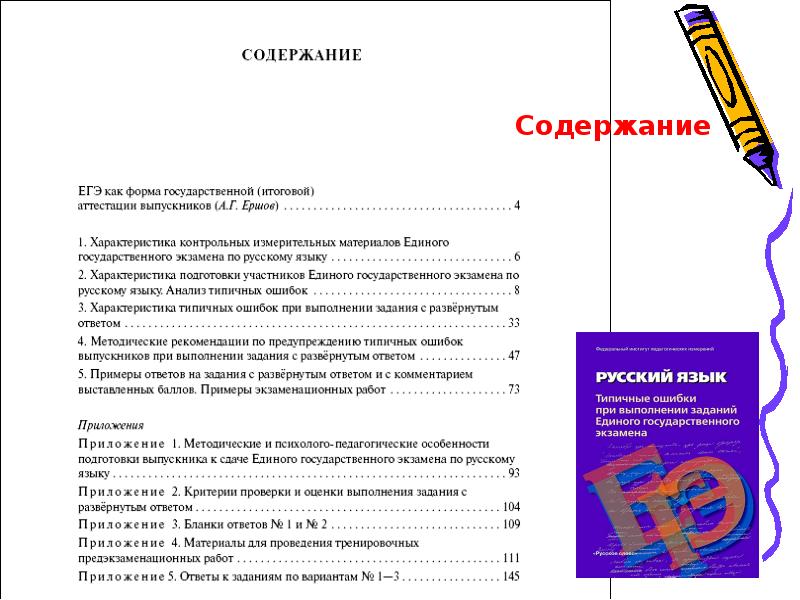 Презентация по заданиям егэ русский язык