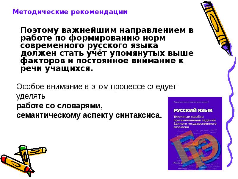 Русский язык обязательный. Аспекты синтаксиса. Типичные ошибки 2 класс показать русский язык. Типичные ошибки по русскому языку 2 класс школа России.