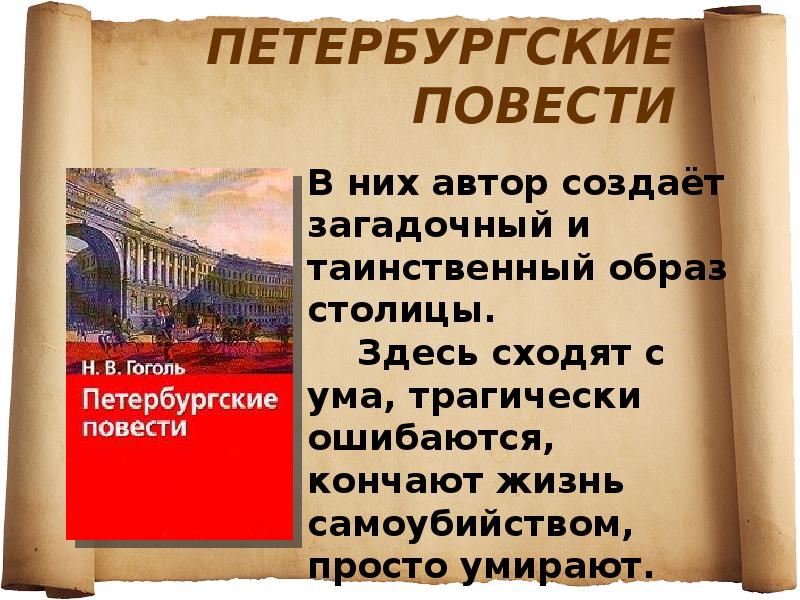 Проект исследование петербургские повести н в гоголя в критике и литературоведении