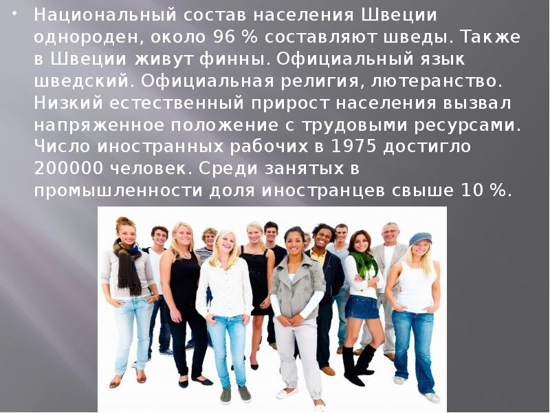 Презентация швеция 2 класс