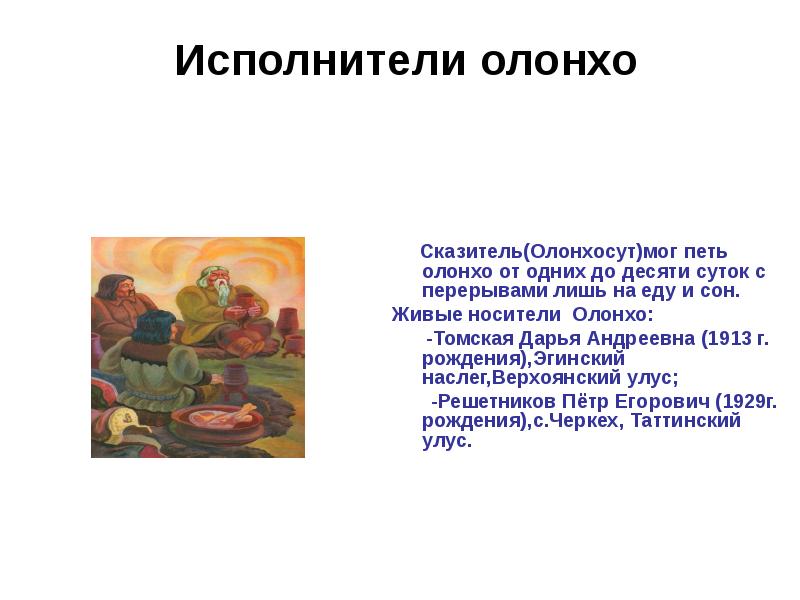 Путешествие в страну Олонхо