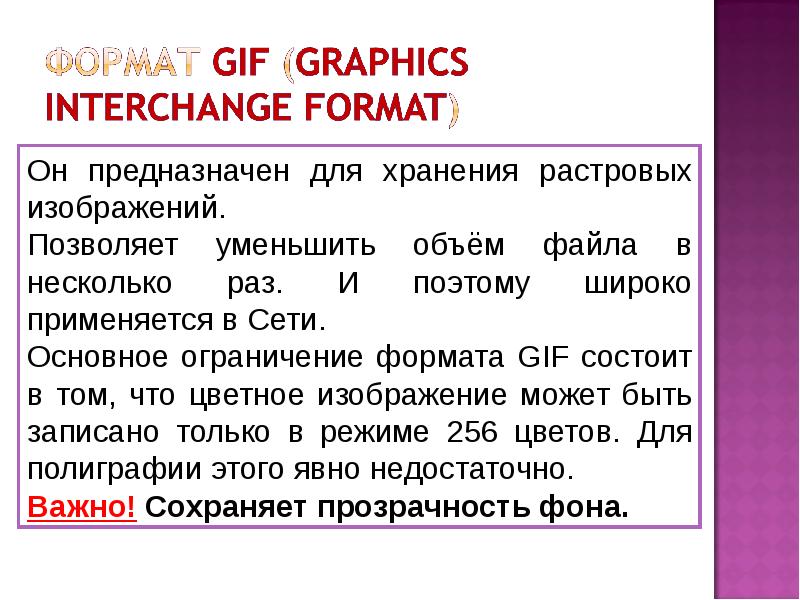 Выберите форматы презентации. Формат презентации. Формат файлов презентации может быть:. Какой Формат файлов не используется для хранения растровых рисунков. Формат gif обычно используется для.