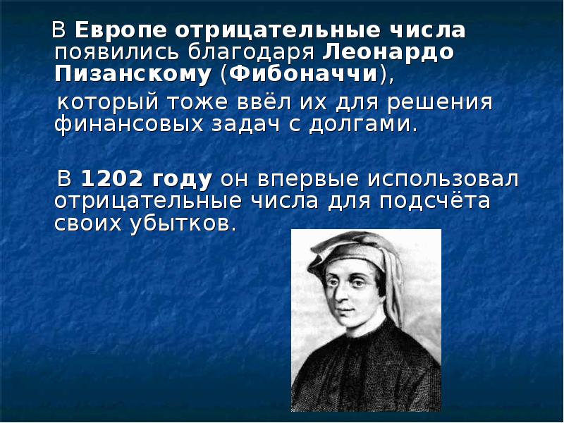 Презентация история возникновения отрицательных чисел презентация