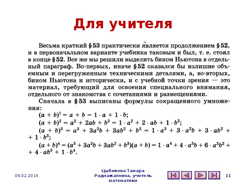 Формула бинома ньютона. Формула бинома Ньютона комбинаторика. Бином Ньютона теория вероятности. Бином математика. Бином это в математике.