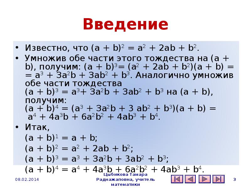 Бином ньютона презентация