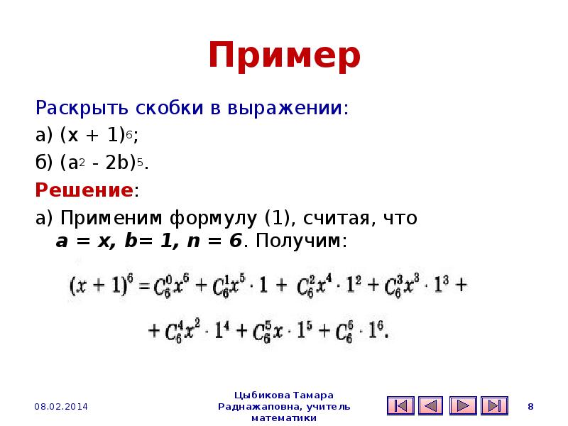 Формула бинома ньютона презентация