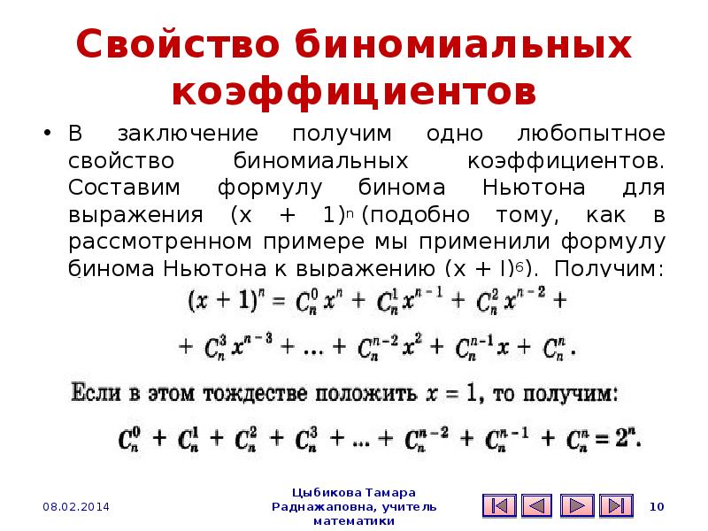 Выбор нескольких элементов биномиальные коэффициенты 10 класс мордкович презентация