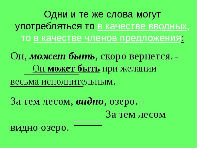 Скоро предложение. Он может быть при желании весьма исполнительным. Предложение со словом может быть. Предложение с вводным словом может быть. Предложение со словом может.