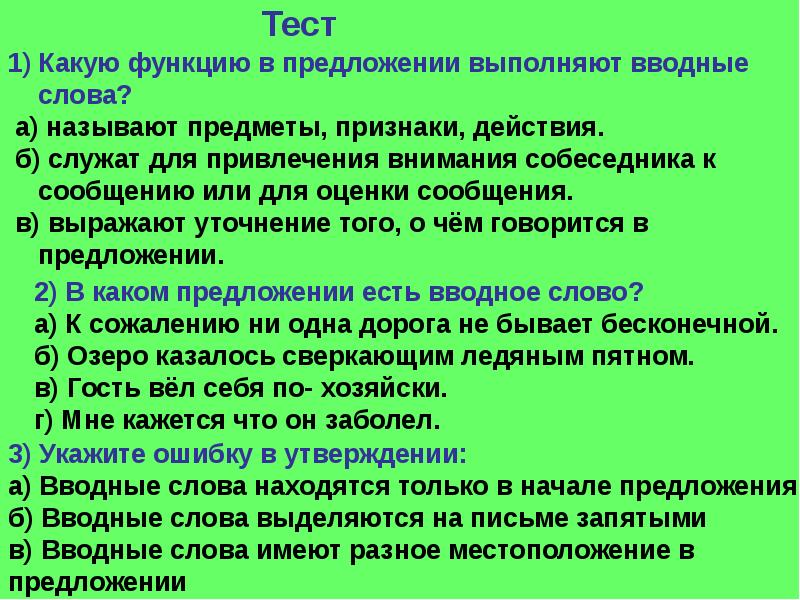 Значение вводных слов. Вводные слова примеры. Типы вводных слов таблица. Вводные слова таблица 9 класс. Вводные слова и их значение таблица.