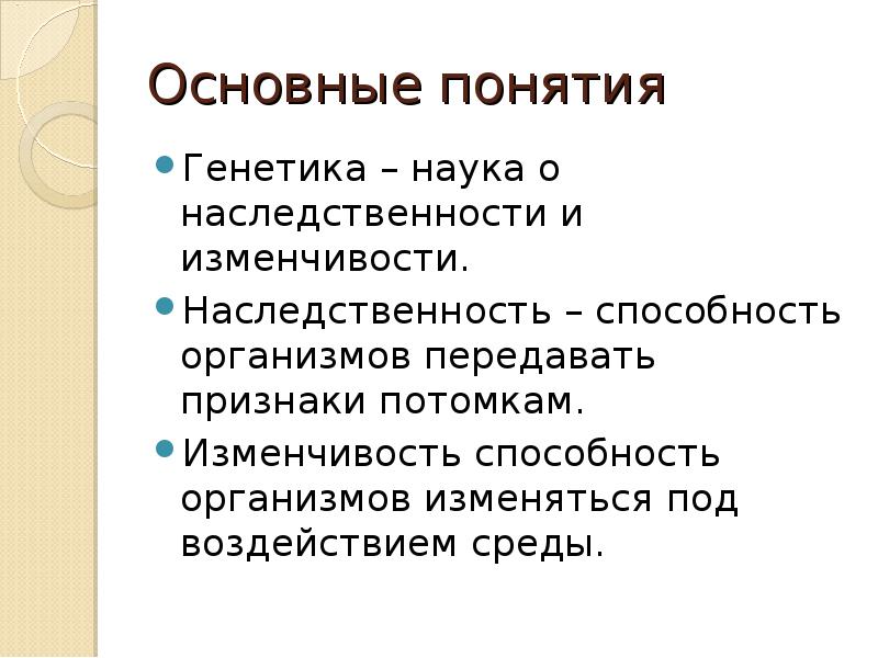 Презентация на тему история развития генетики