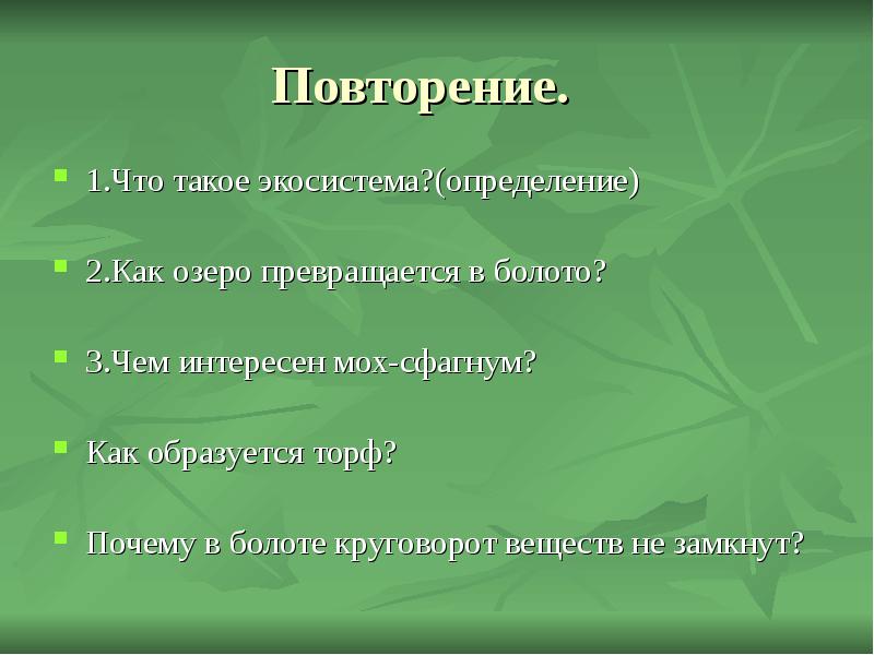 Экосистема луга презентация