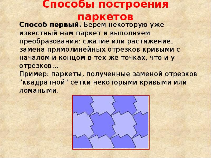 Проект по математике паркеты