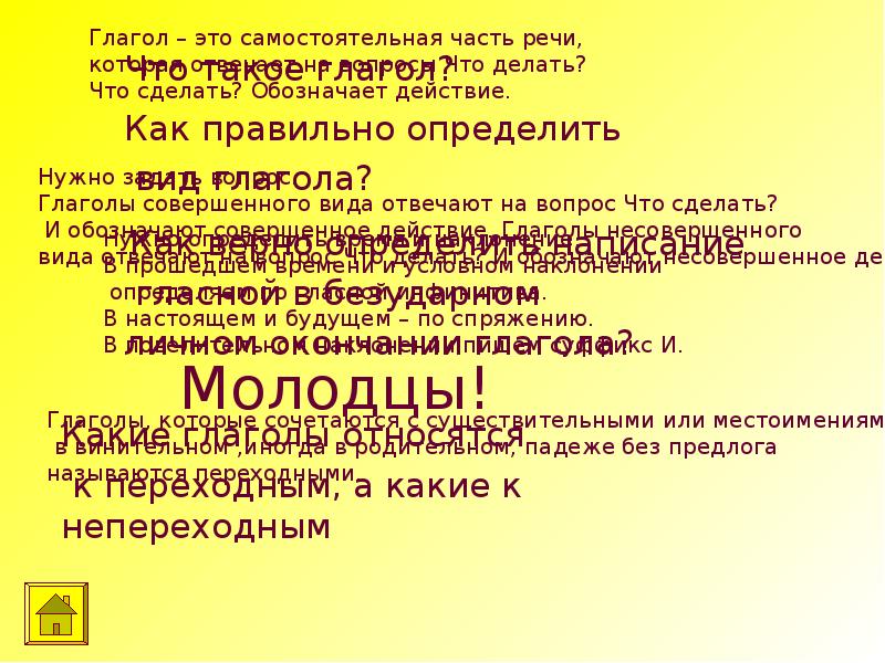 Пожалуйста передай мне соль наклонение глагола. Наклонение глагола презентация.