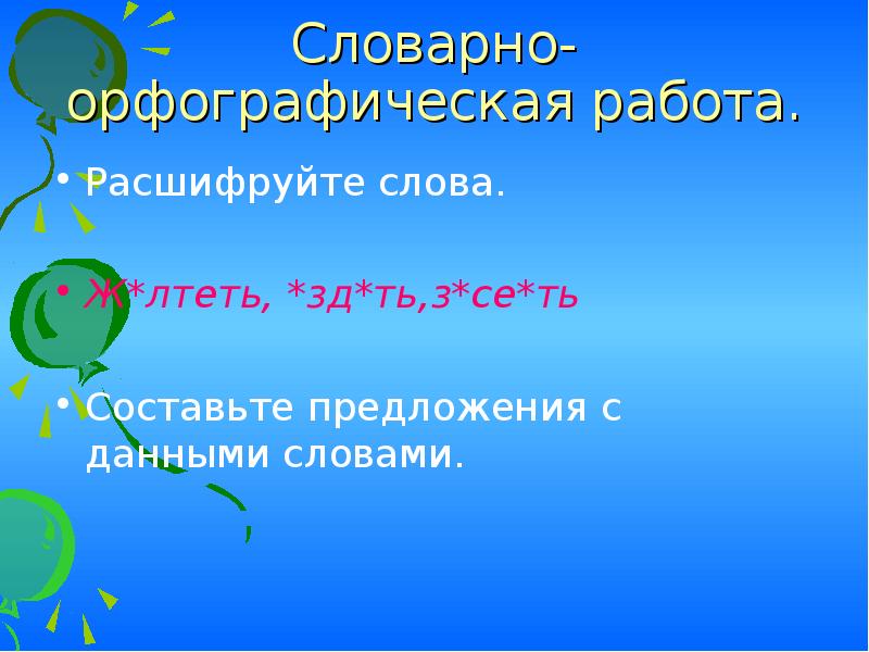 Урок 131 сложное предложение 4 класс школа 21 века презентация