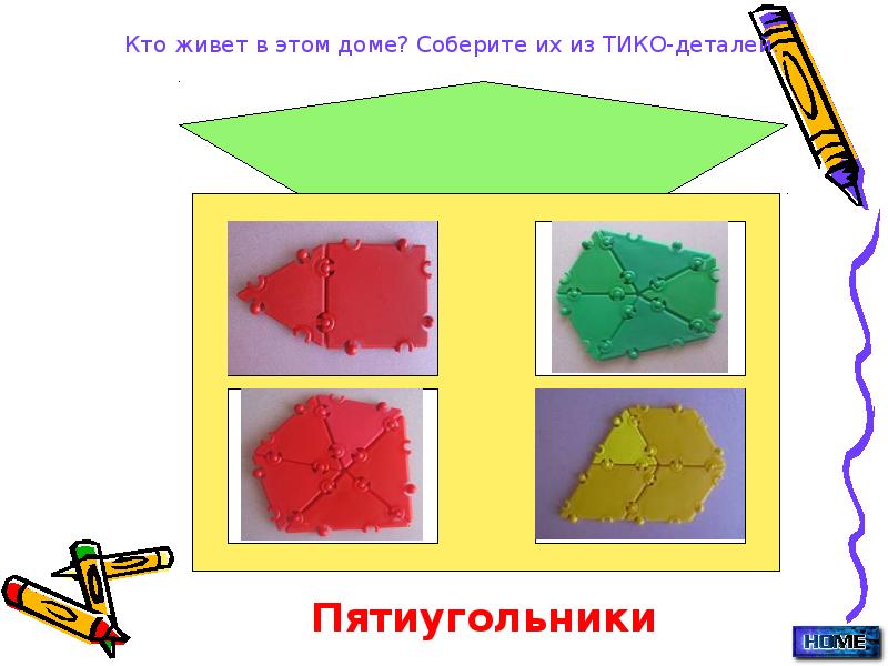 Пятиугольники Пятиугольники