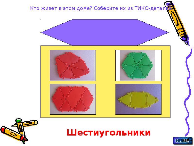 Шестиугольники Шестиугольники
