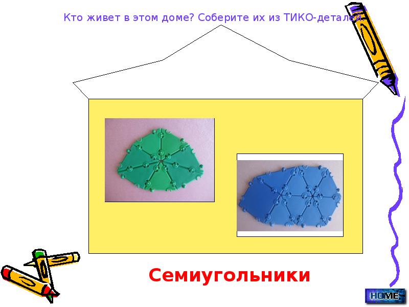 Семиугольники Семиугольники