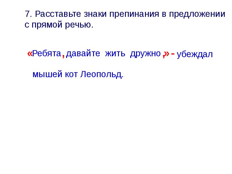 Презентация знаки препинания в предложении