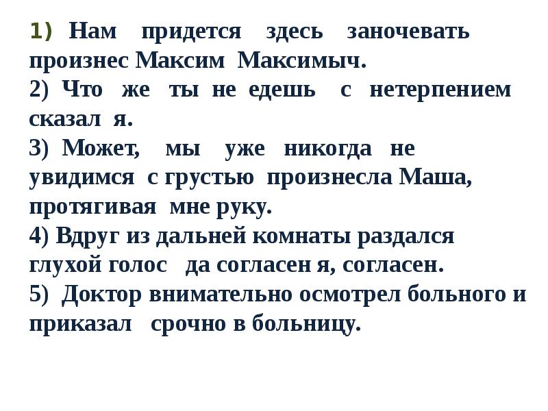 Презентация предложения с прямой речью 5 класс фгос