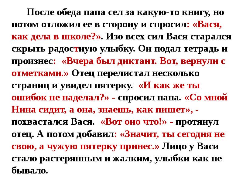 Диктант речь. Диктант с прямой речью. Текст с прямой речью. Текст с прямой речью 5 класс. Диктант по теме прямая речь.