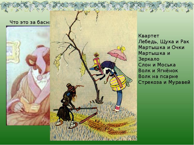 квартет лебедь щука. крылова лебедь щука. квартет лебедь щука. рисунок в стиле комикс лебедь щука рак. басни.