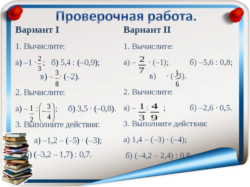 Презентация 6 класс деление рациональных чисел 6 класс