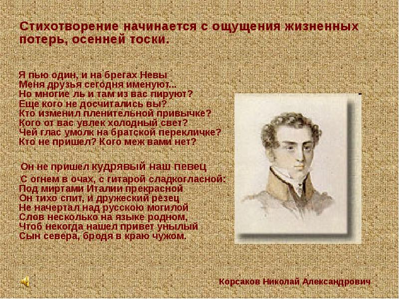 Стихотворение наступил. Начало стихотворения. Стихотворение начинаешь .. Отечество нам Царское село стихотворение. Я пью один, и на брегах Невы меня друзья сегодня именуют….