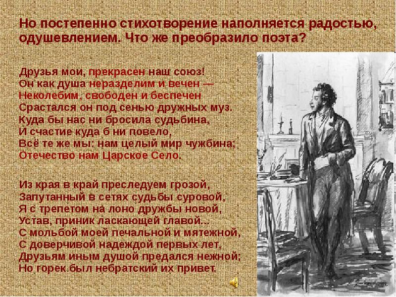 Как мои неразделим вечен друзья прекрасен. Стихотворение нам Царское село. Отечество нам Царское село. Отечество нам Царское село стихотворение Пушкина. Отечество мне Царское село стихотворение.