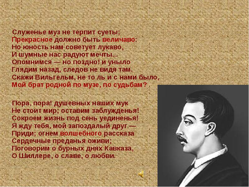 Величаво. Служенье муз не терпит суеты. Служенье муз не терпит суеты прекрасное. Прекрасное должно быть величаво прекрасное не терпит суеты. Пушкин служенье муз не терпит суеты.