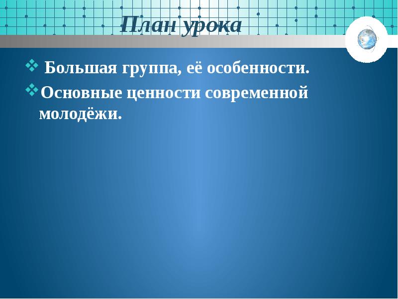 Портрет молодежи. Социальный портрет молодежи план.