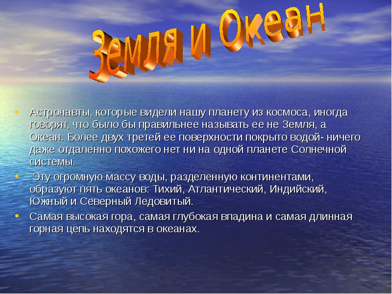 Океаны земли 4 класс гармония презентация