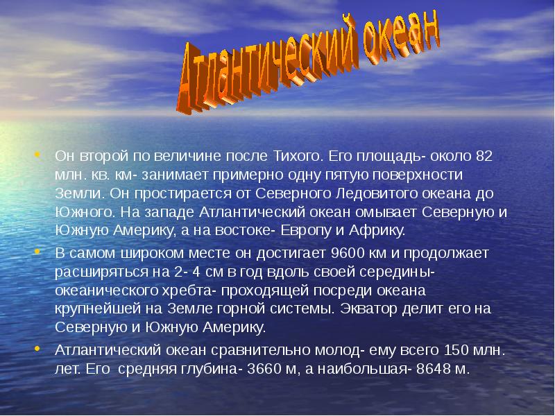 Океаны реферат. Презентация на тему океаны. Интересная информация о океанах. Презентация на тему океаны земли. Сообщение об одном из океанов.