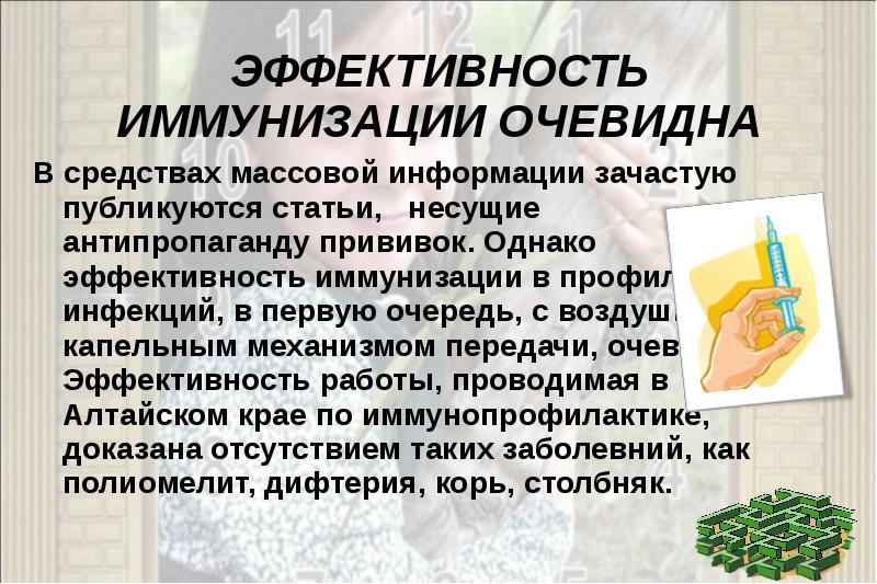 Иммунизация презентация для детей