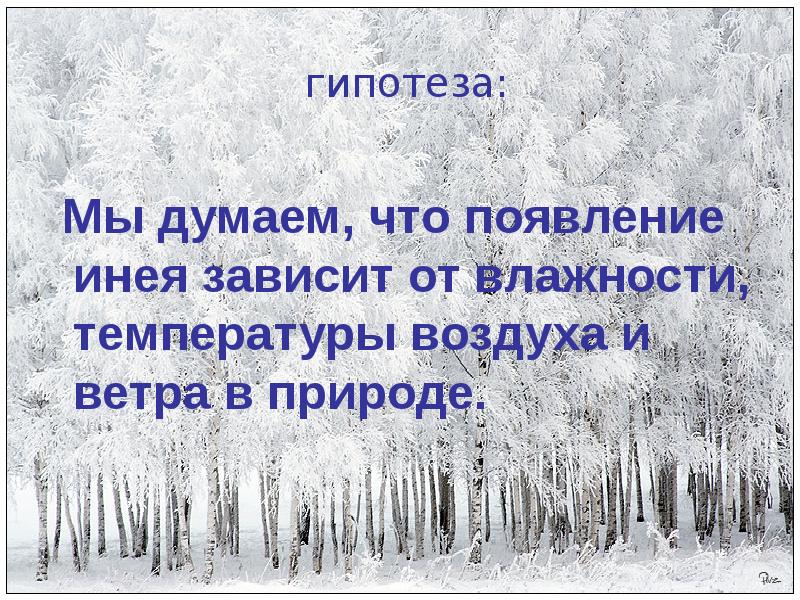 Иней образуется при температуре