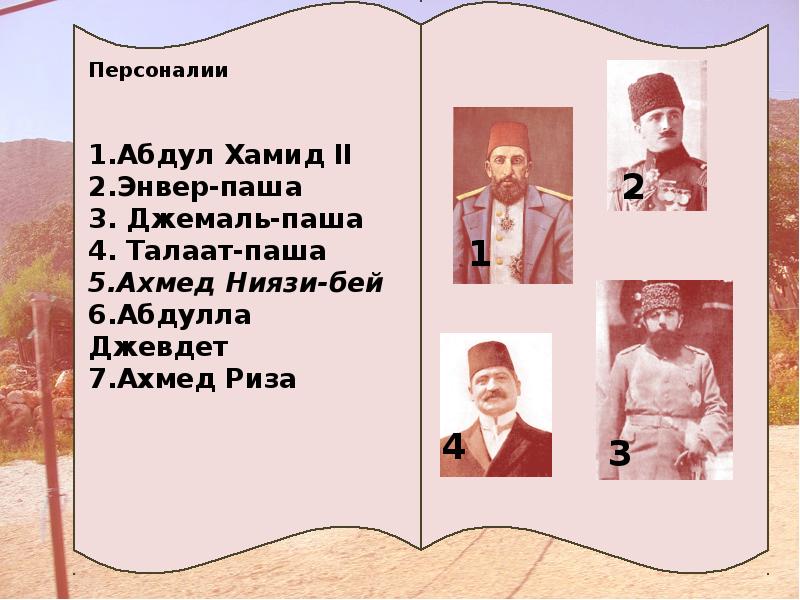 Абдул хамид 2 презентация