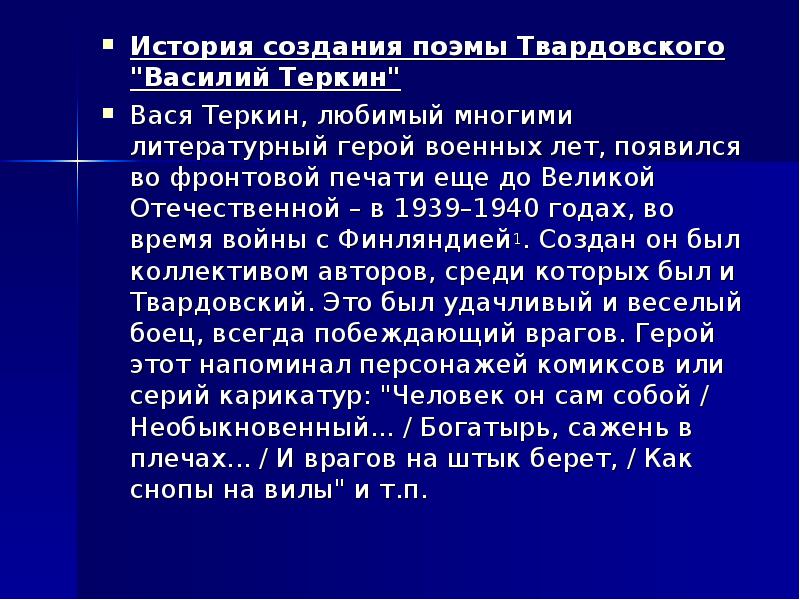 Александр трифонович твардовский василий теркин презентация 8 класс